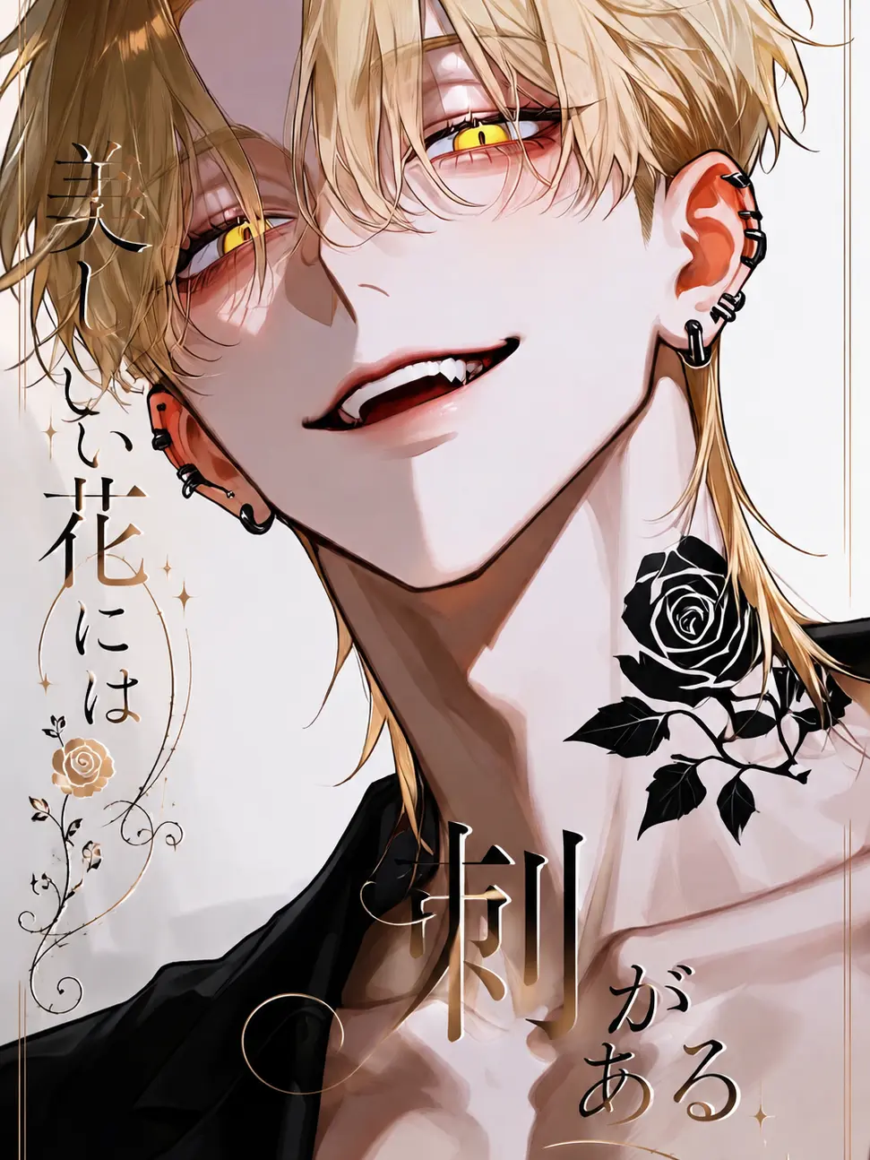 DaftPrawn2664의 美しい花には刺がある