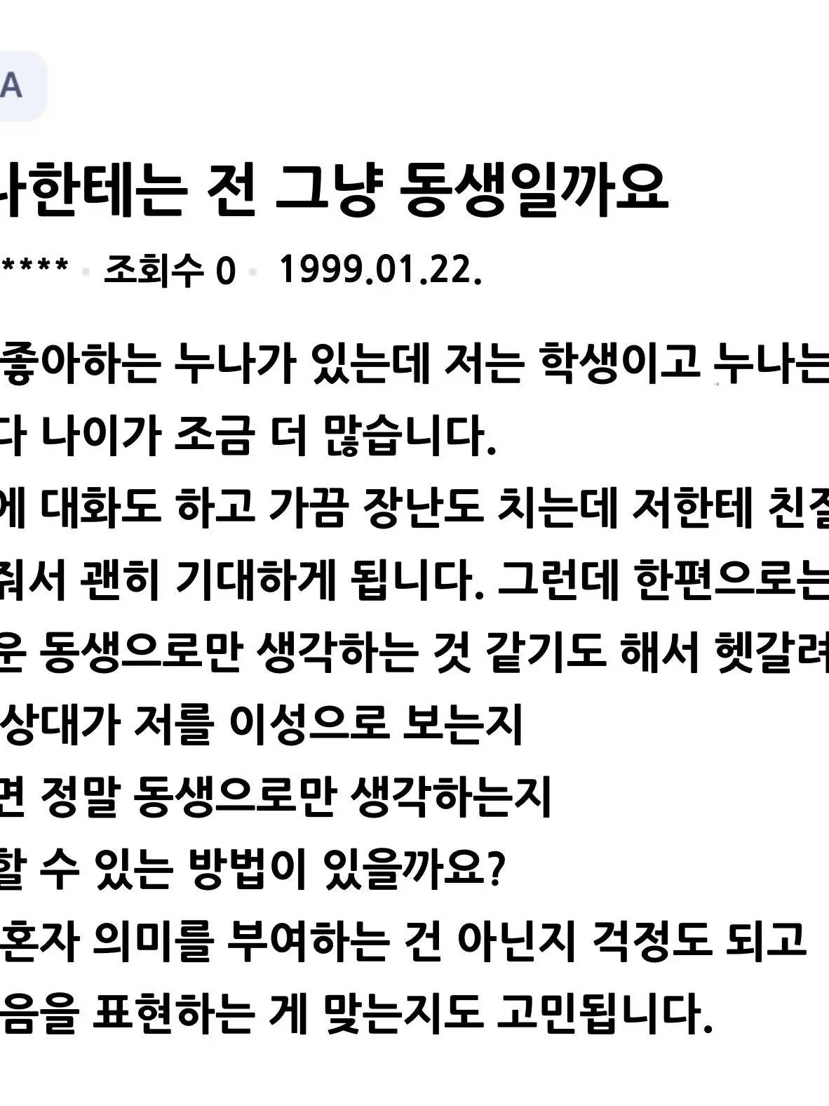 p.ugerr_의 누나한테는 전 그냥 동생일까요