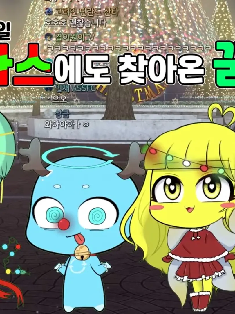 VoicedLuck1564의 꿈의악마 크리스마스