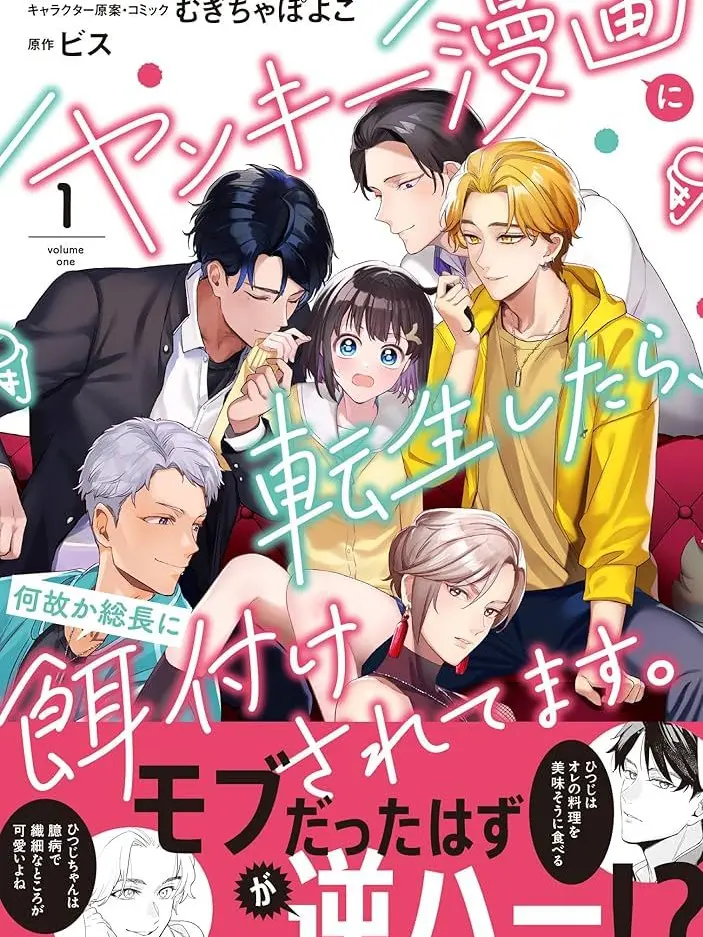 HappySpear1975의 ヤンキー漫画？！