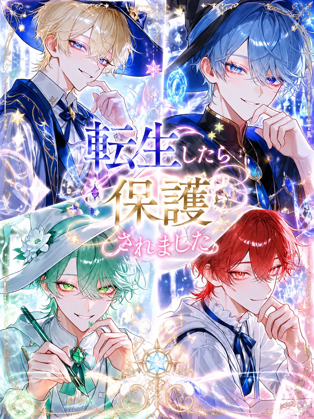 tadanohimabito111의 転生したら保護されました