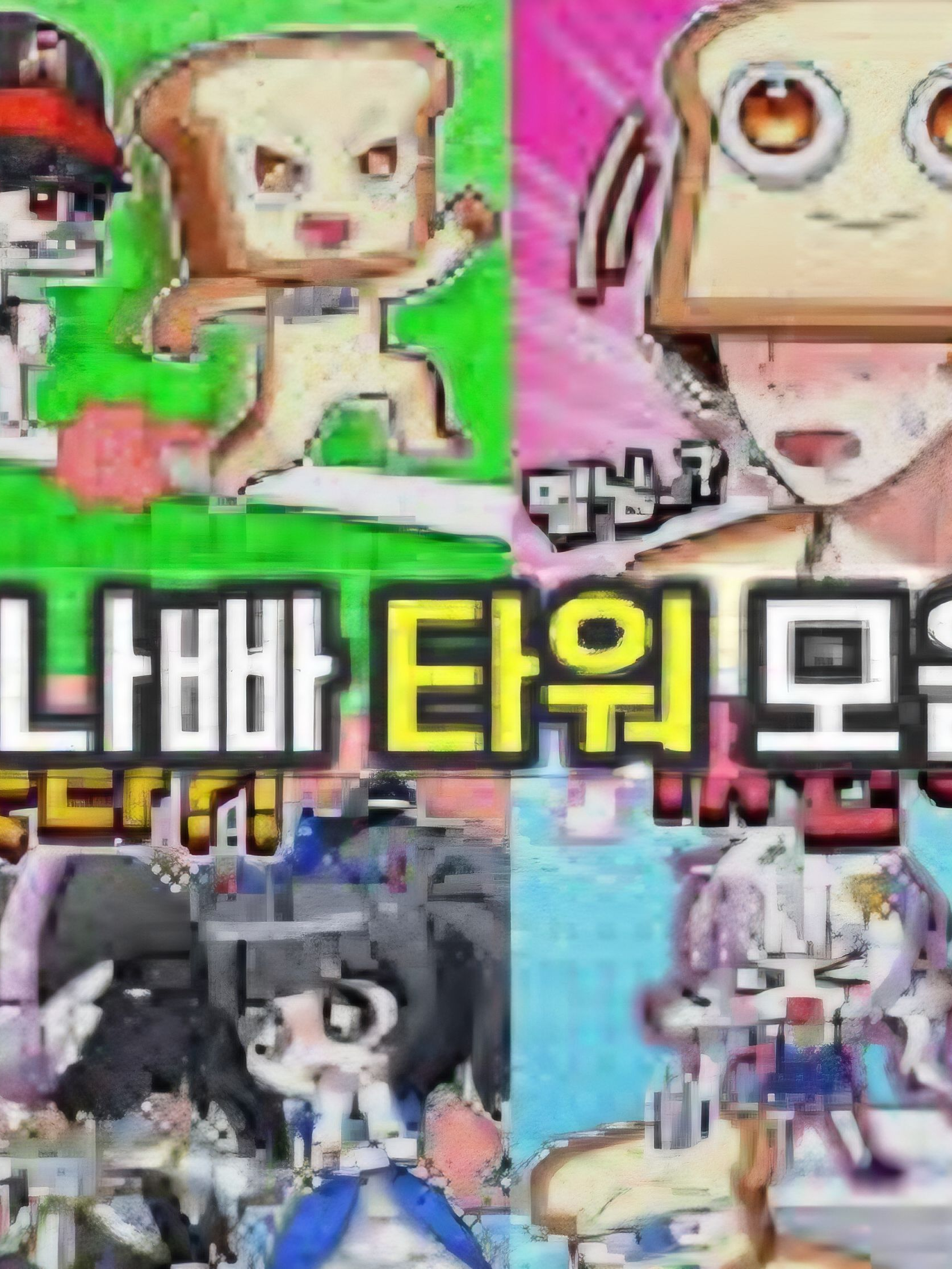 팀나빠 매니저가 되어보세요 대표 이미지
