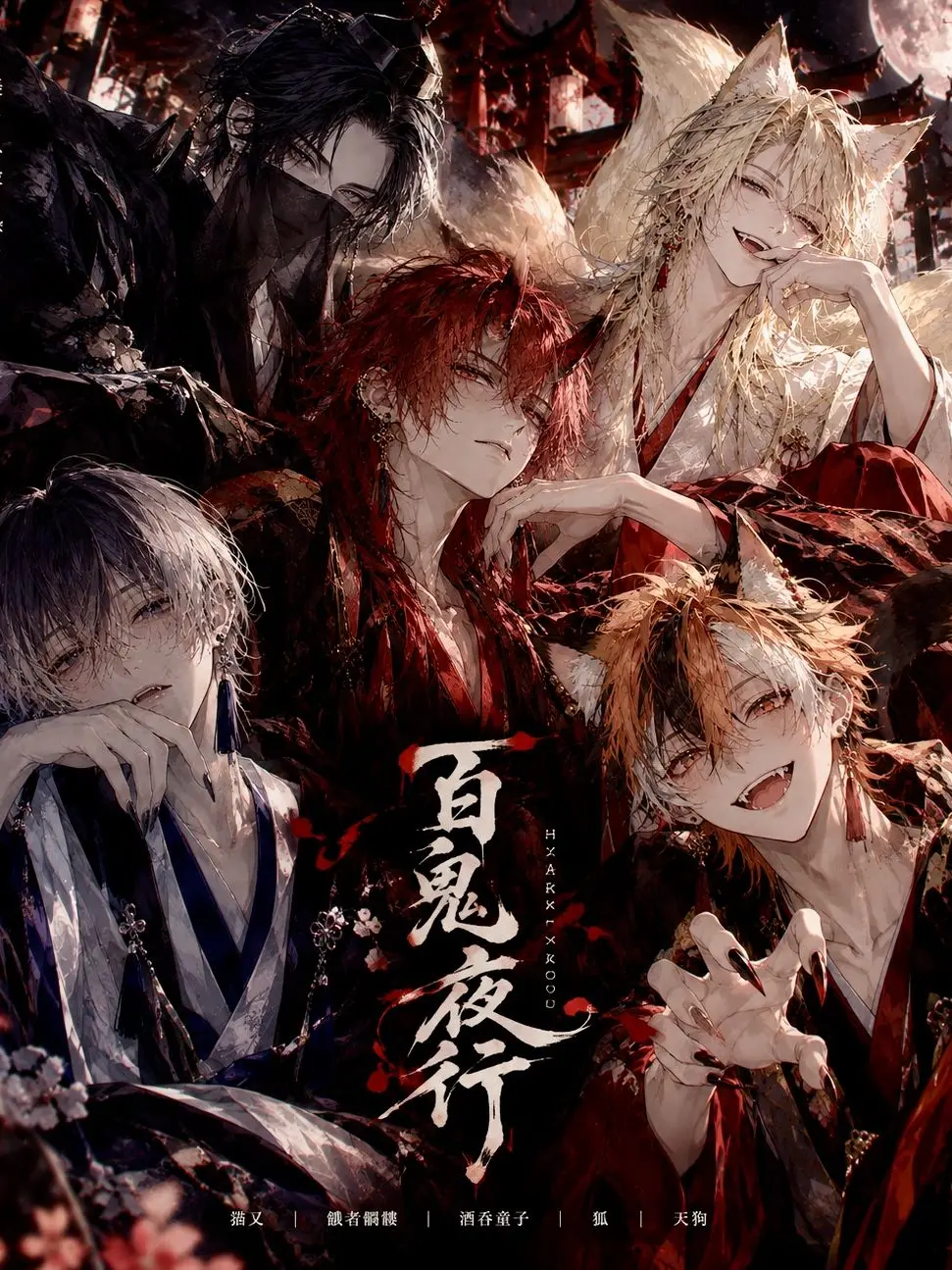 marusan1001의 百鬼夜行…？