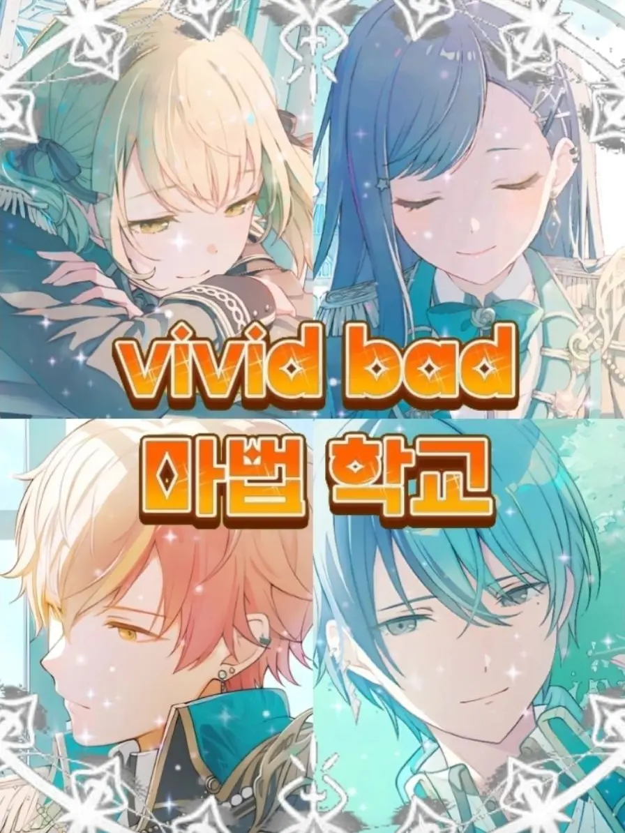 YOLANHADA의 Vivid bad 마법 학교