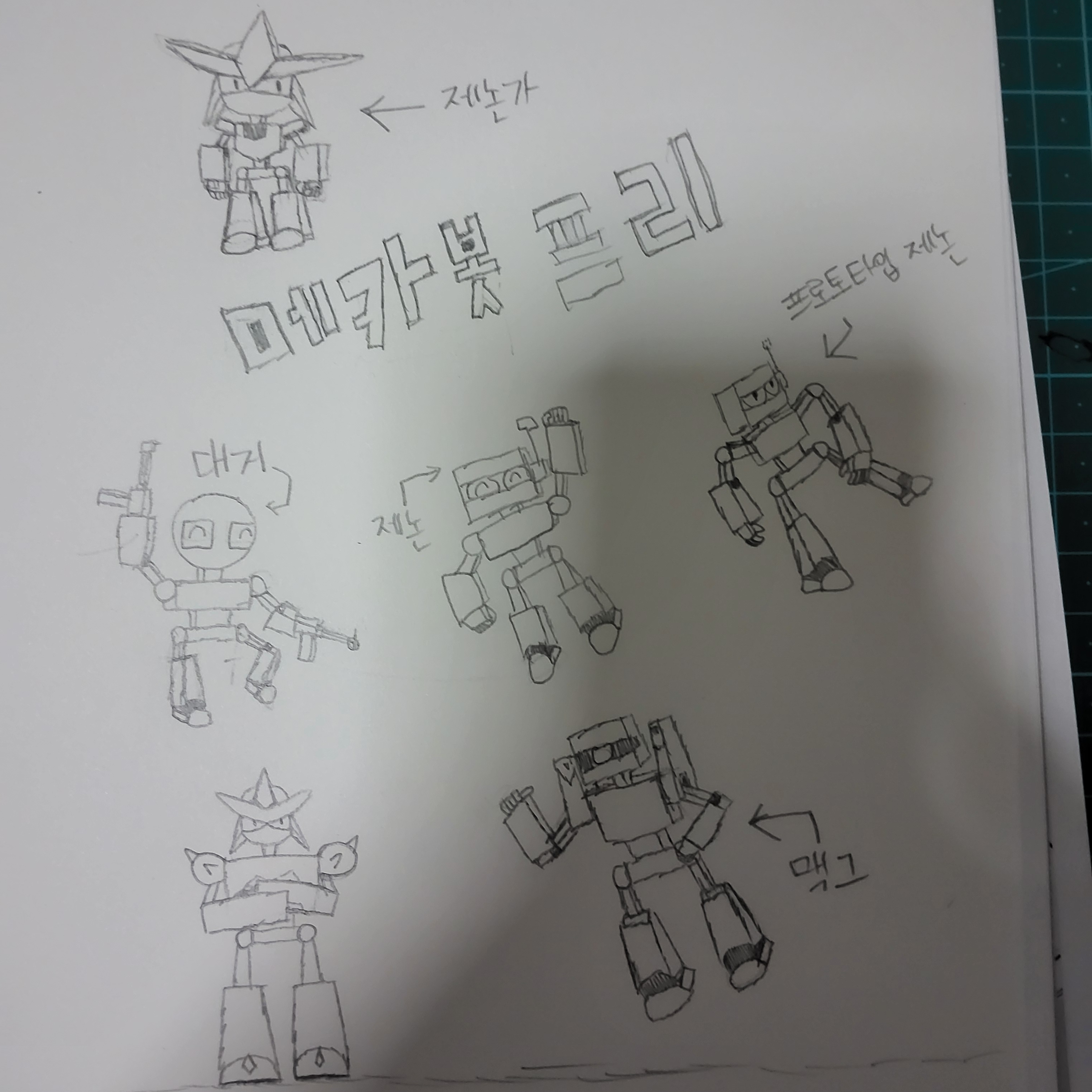 메카봇 프리 대표 이미지