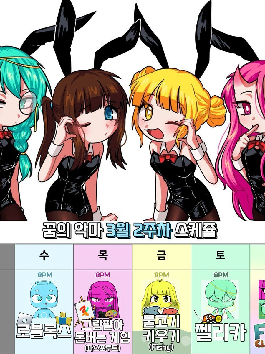 꿈의악마[또 유저가로베]+여우+바니걸 대표 이미지