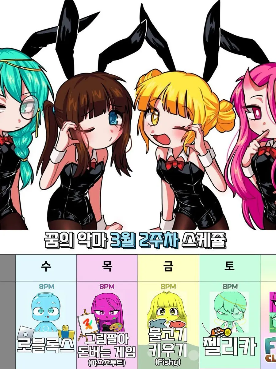 Shubibibugye의 꿈의악마[또 유저가로베]+여우+바니걸