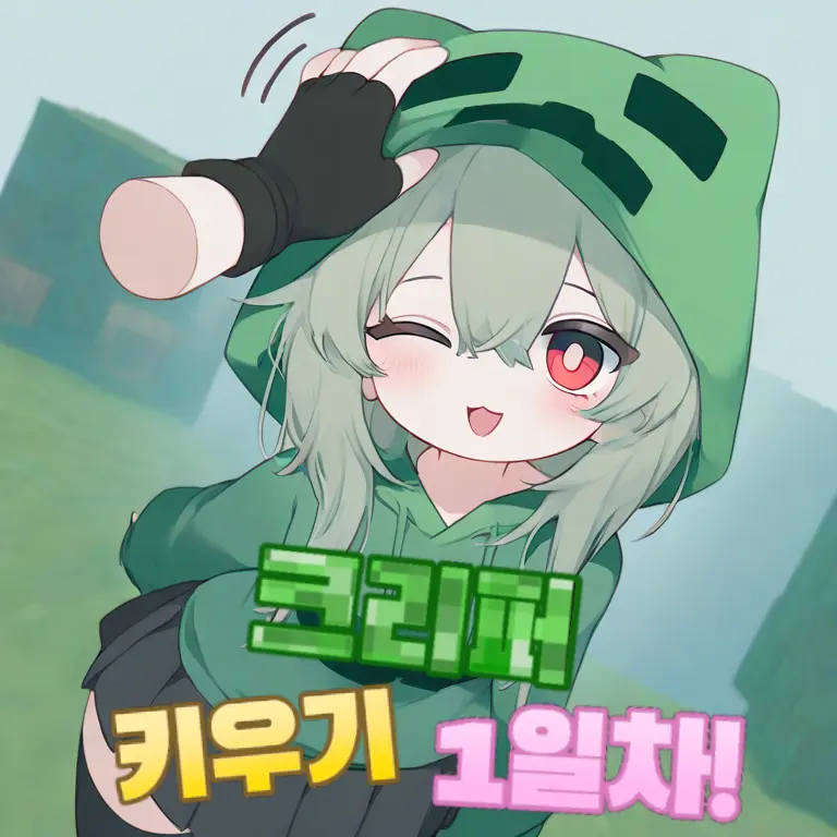 Z7_6의 크리퍼 키우기 1일차!