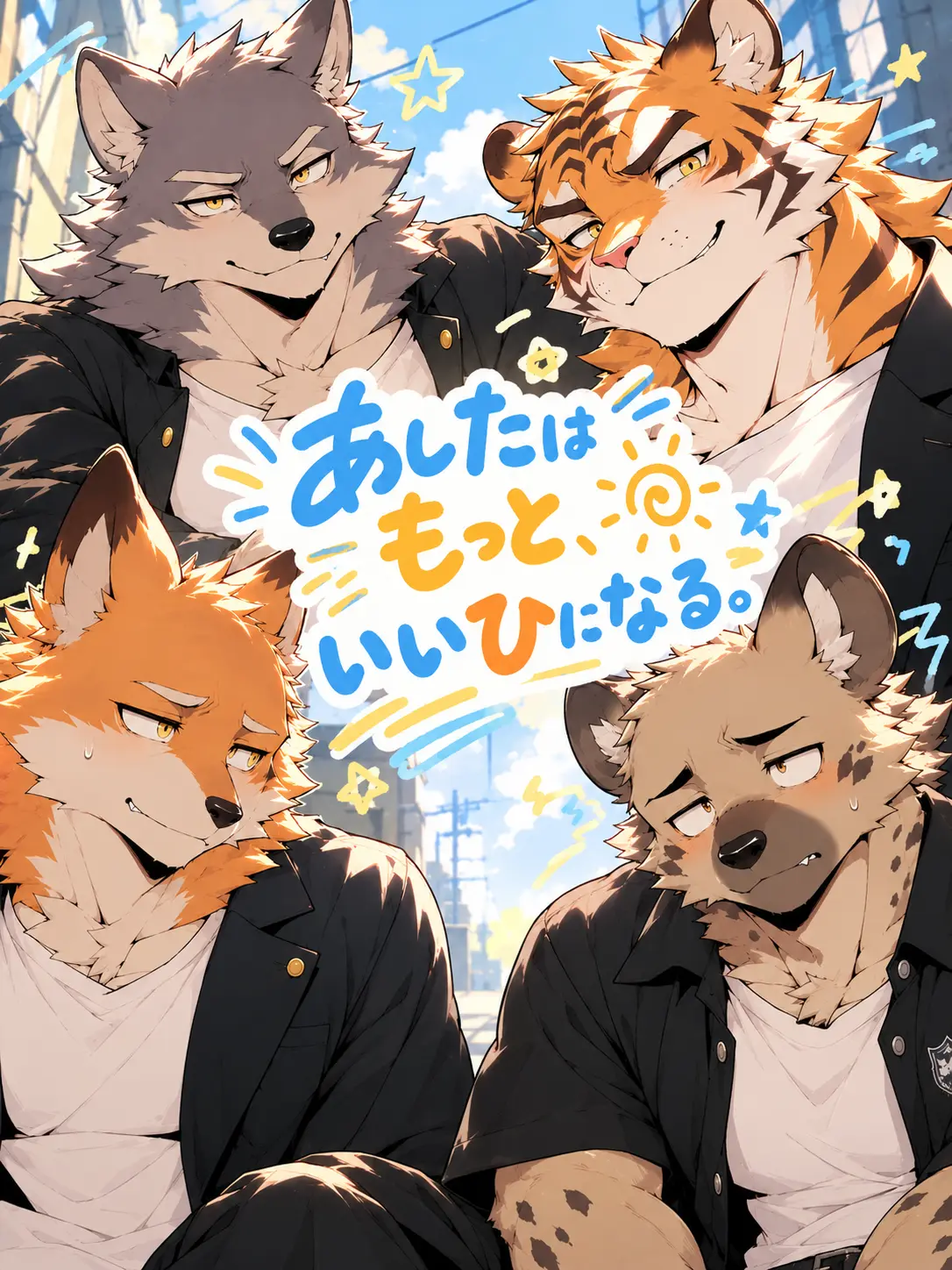 Pino_kemo의 あしたはもっと、いいひになる。