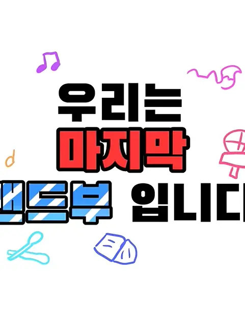 Bakase...Lesend의 WFB, 우리는 마지막 밴드부입니다!
