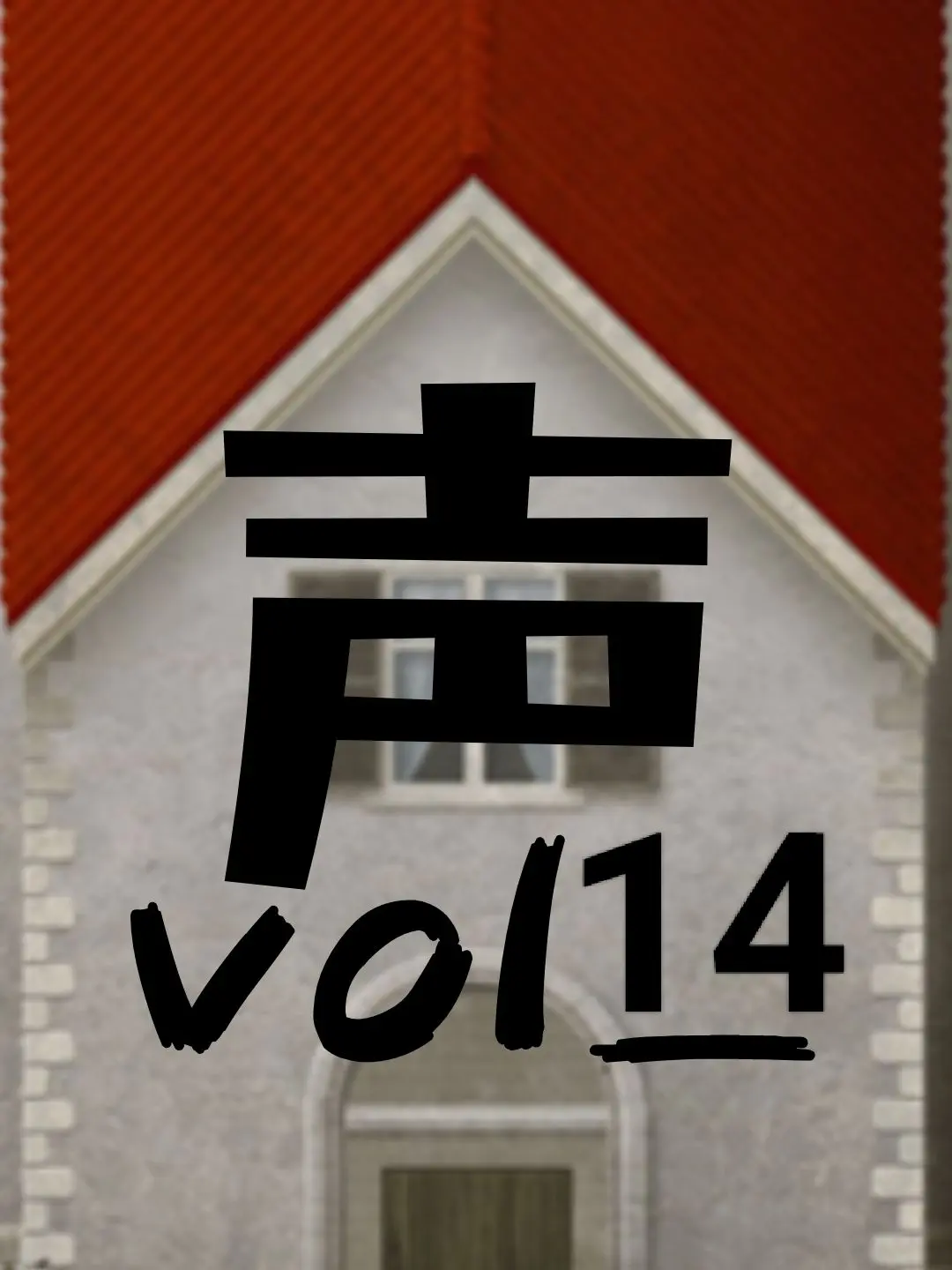 kasimen7777의 女性声優共同生活(vol14)