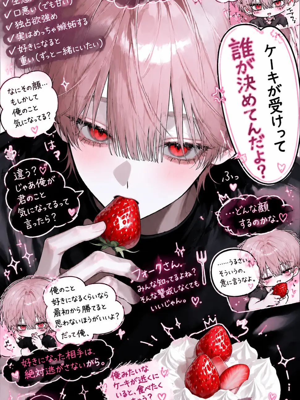 shark.017의 ケーキが受けって誰が決めてんだよ？