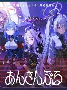 Ahzase의 게헨나 선도부