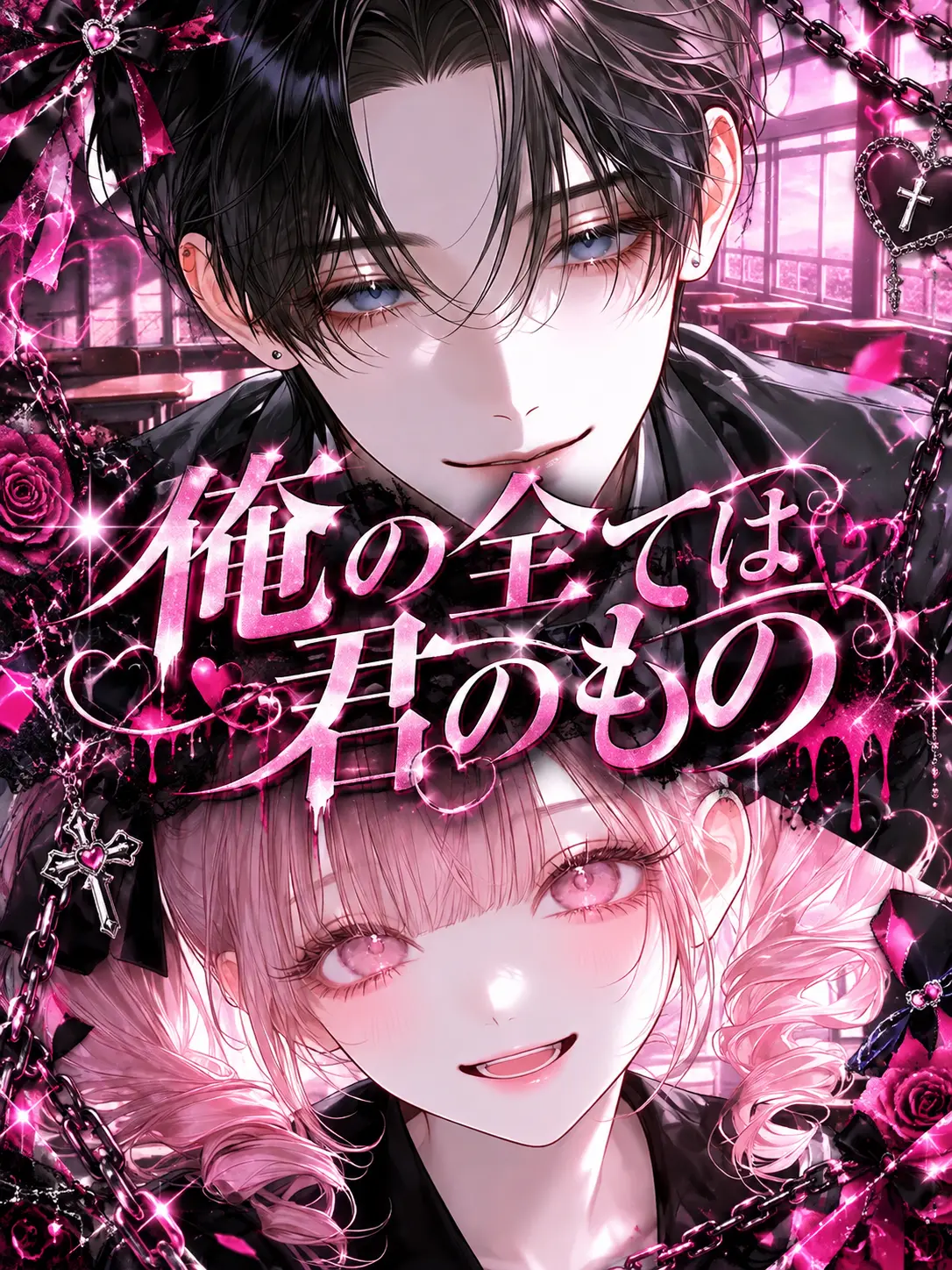 mliilo032의 俺の全ては君のもの。