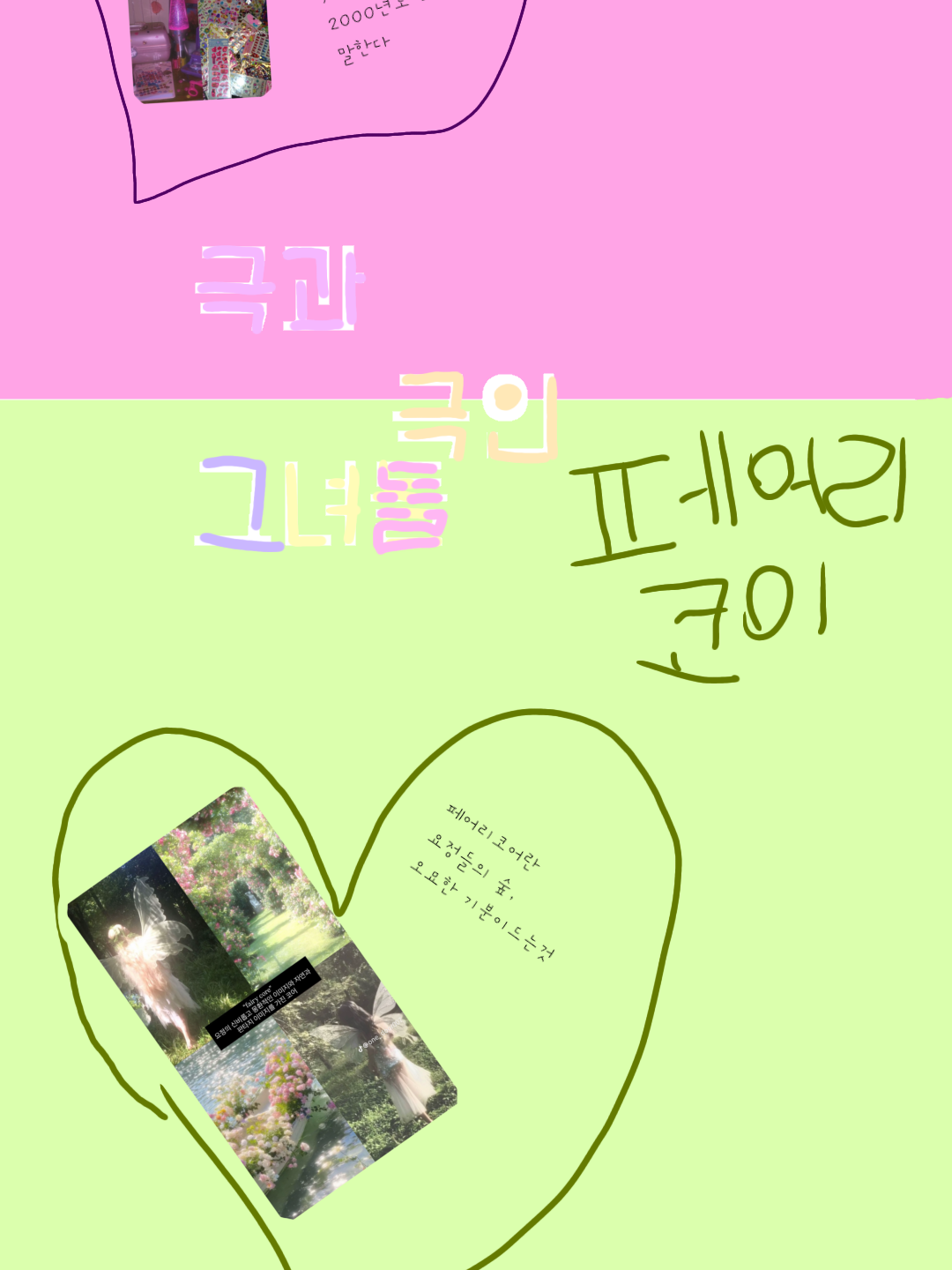 성격이 달라도 너무다른 언니둘 대표 이미지