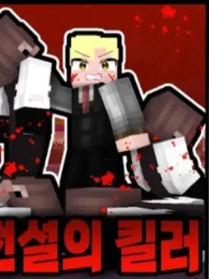 MellowFlour3726의 달이인데 킬러의 세상!!