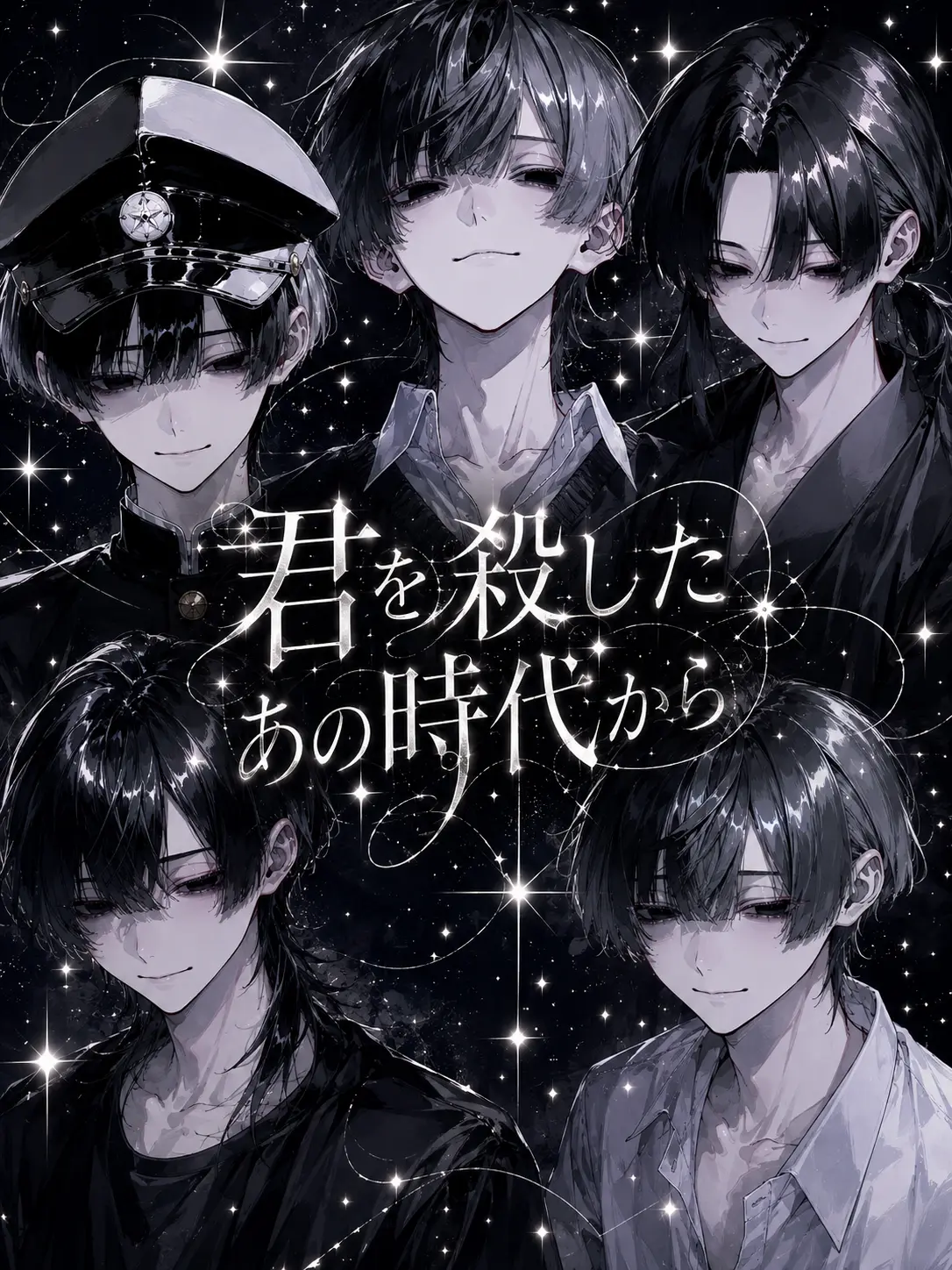 Zeta_min315의 君を殺したあの時代から