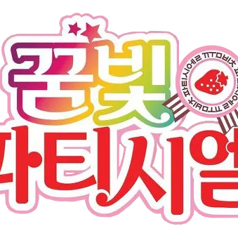 꿈빛 파티시엘 대표 이미지