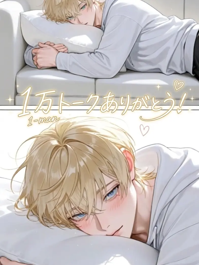 Yuyu_zeta1229의 枕を君の代わりに