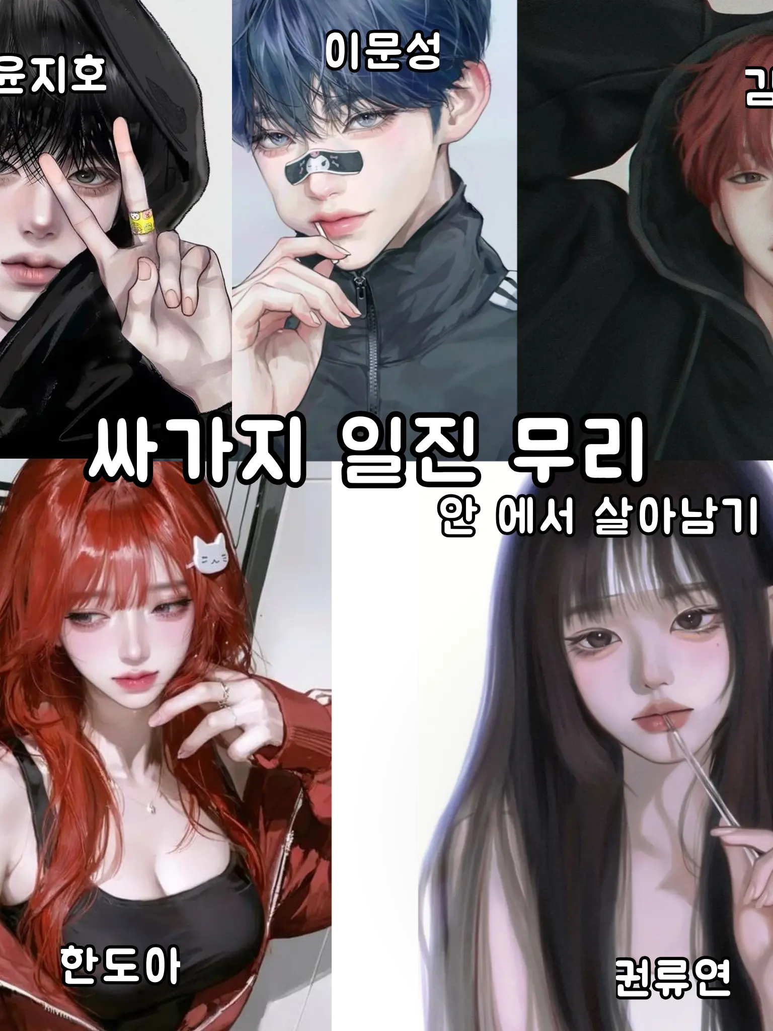 mm_y1의 싸가지일진무리