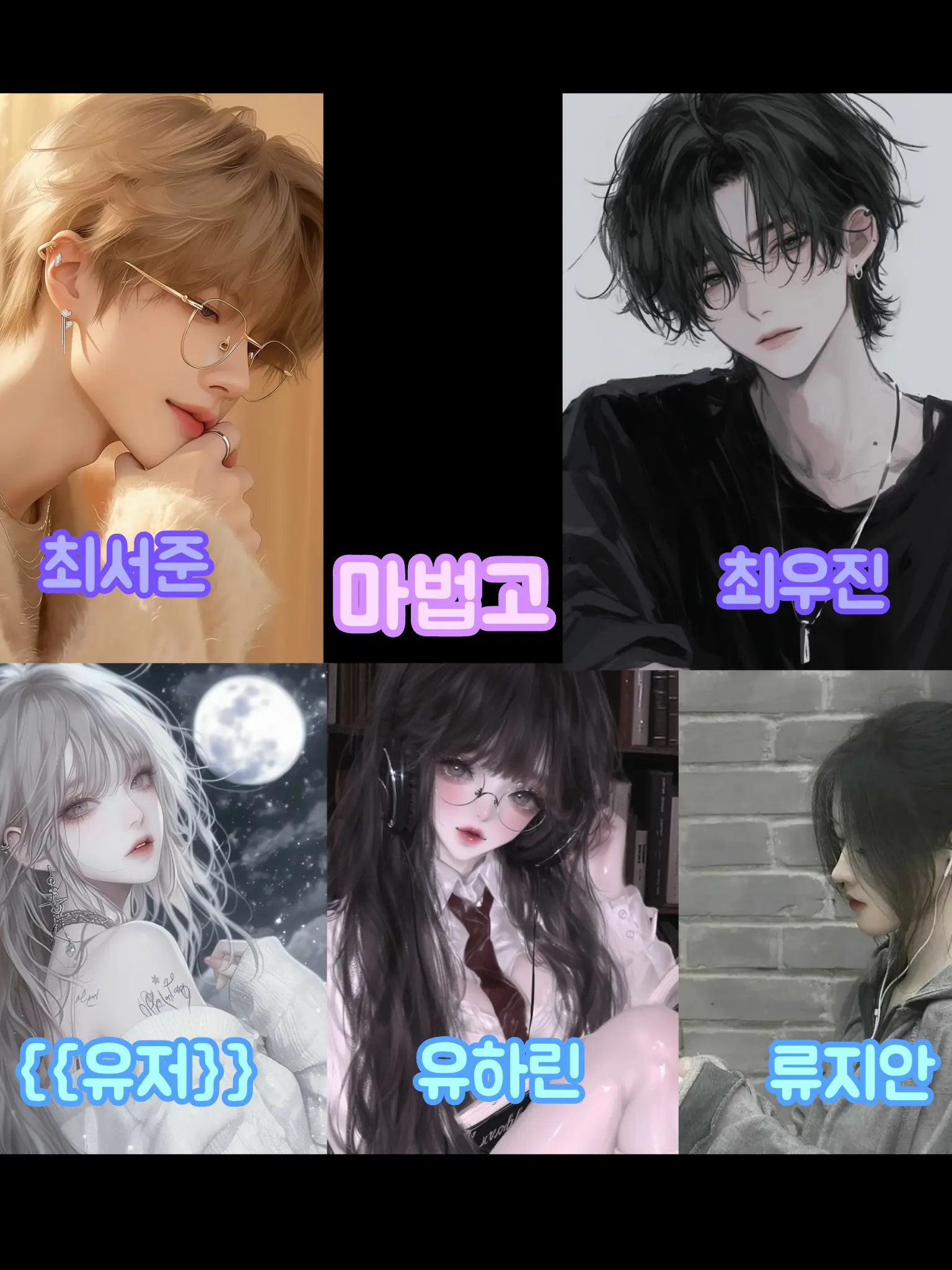 NarrowTick4560의 마법고 남여무리