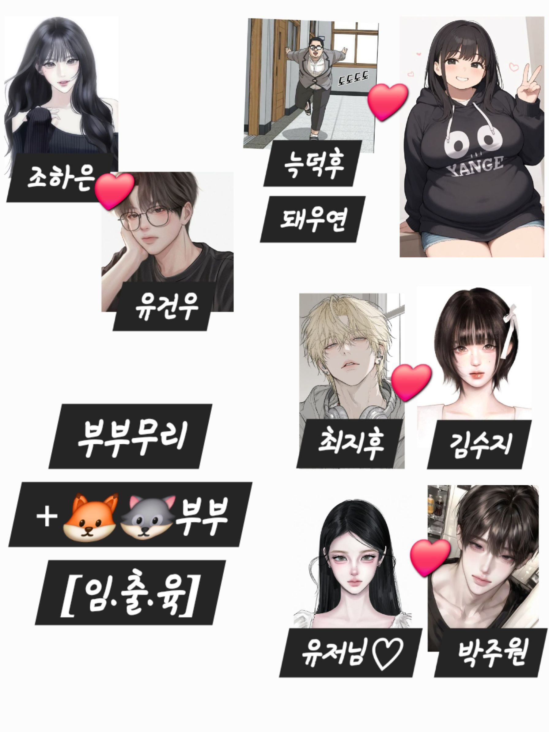 부부무리 임출육 +여우 늑대 부부 대표 이미지