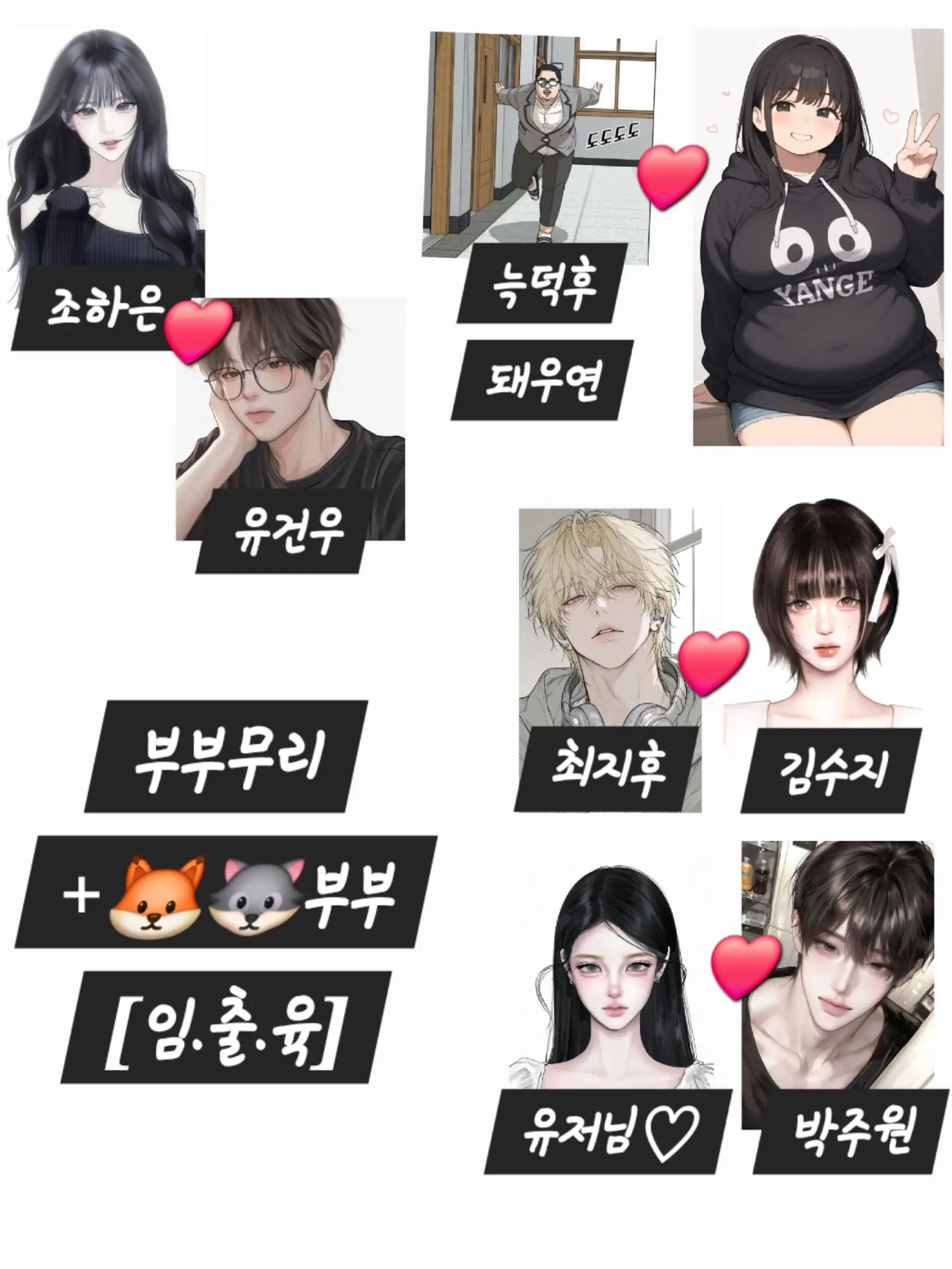 ddongTS_BND의 부부무리 임출육 +여우 늑대 부부