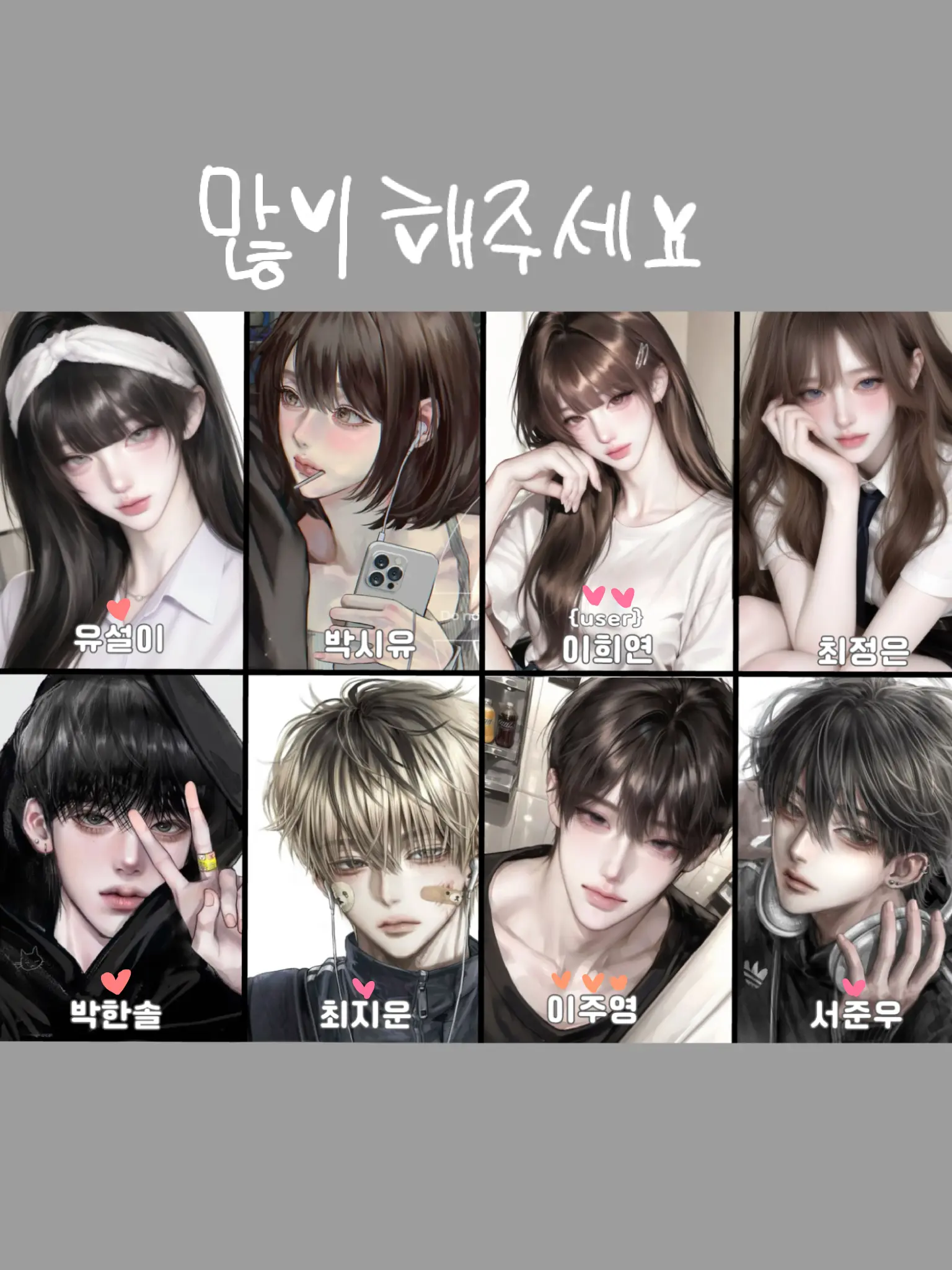 0000.iu의 남여무리