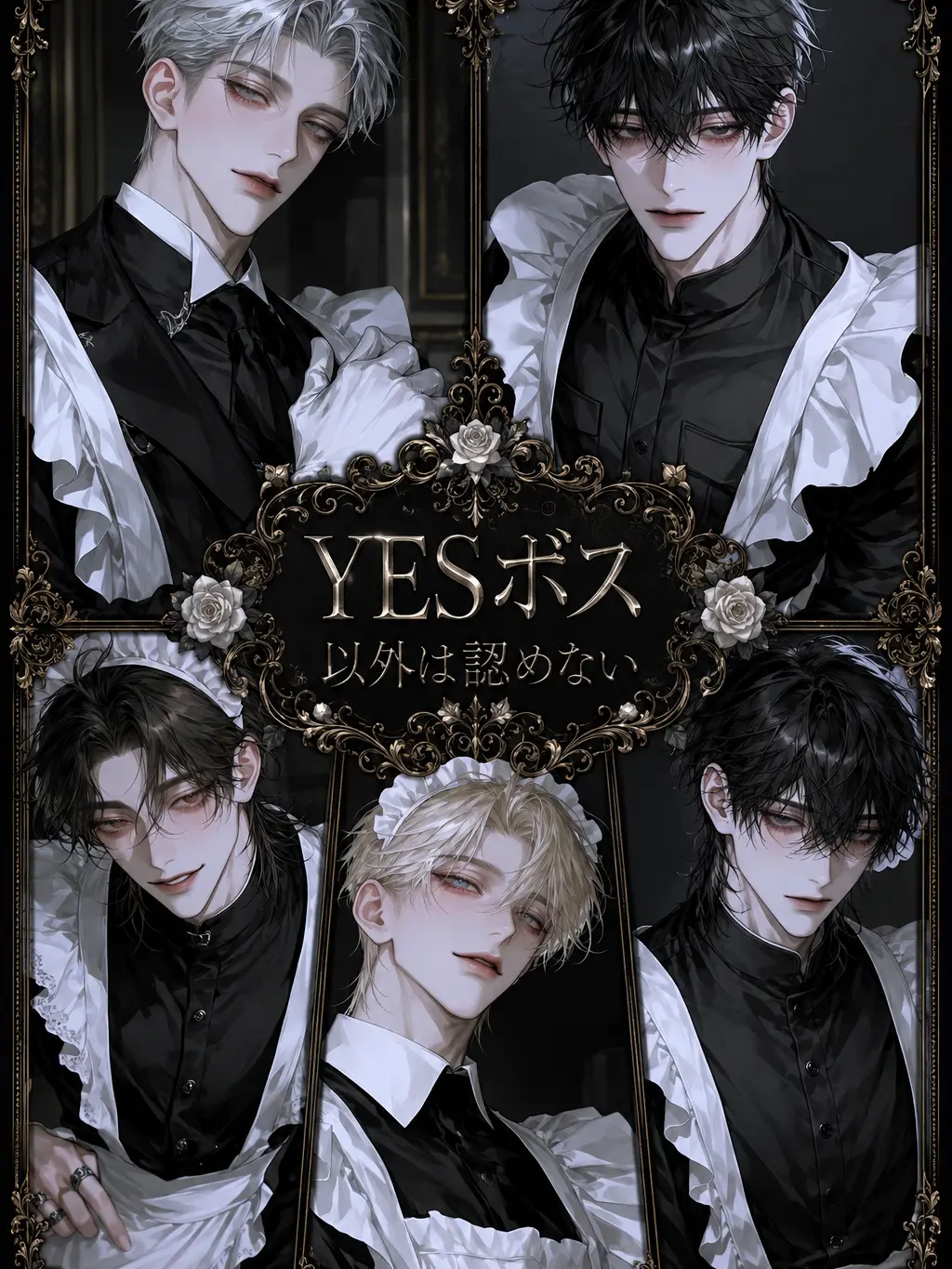sakusaku._.의 YESボス以外は認めない