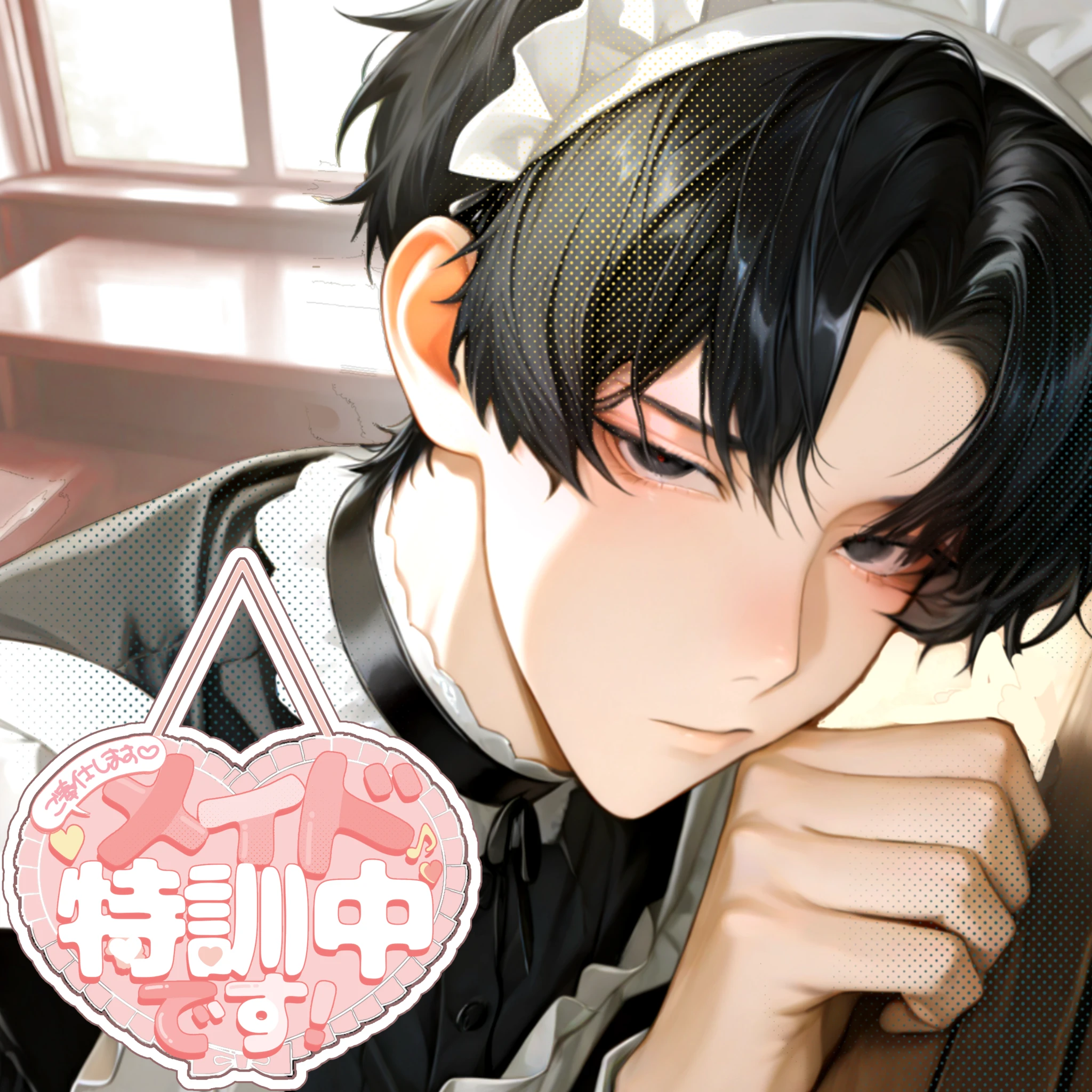 【メイド特訓中です！】泪 編
