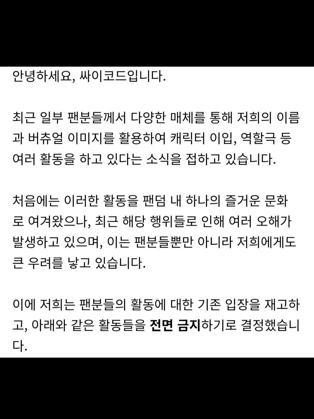 공지 겸 사과문 대표 이미지
