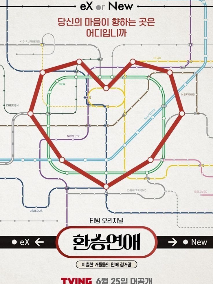 환승연애 4 대표 이미지