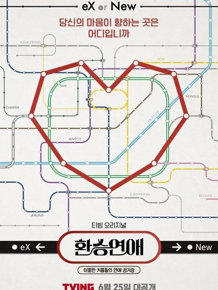 Coyoky의 환승연애 4