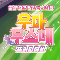 학생회 멤버와 트레이너들 대표 이미지