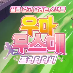 PlumLime6765의 학생회 멤버와 트레이너들