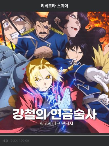 강철의 연금술사 대표 이미지