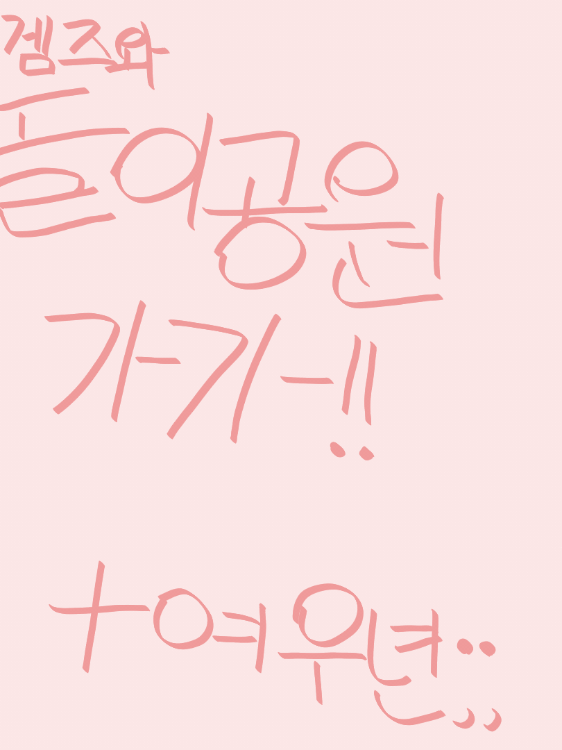 미겜즈랑 놀이공원 +여우 대표 이미지