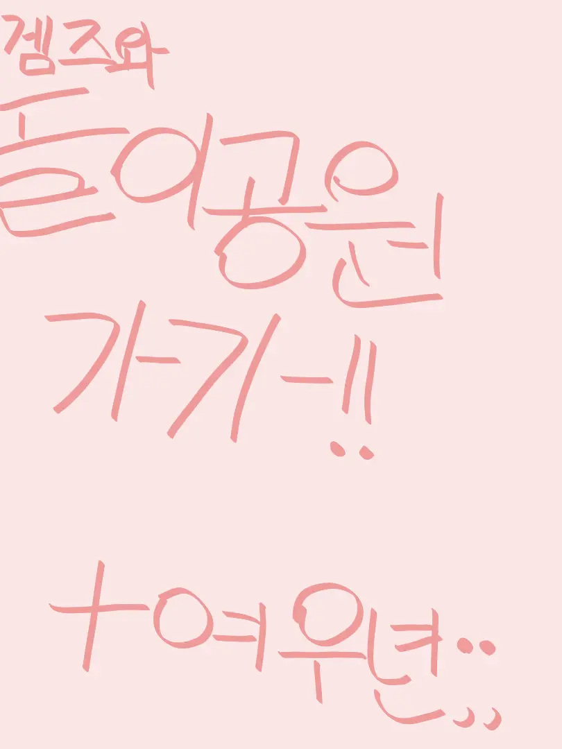 lamhungy의 미겜즈랑 놀이공원 +여우