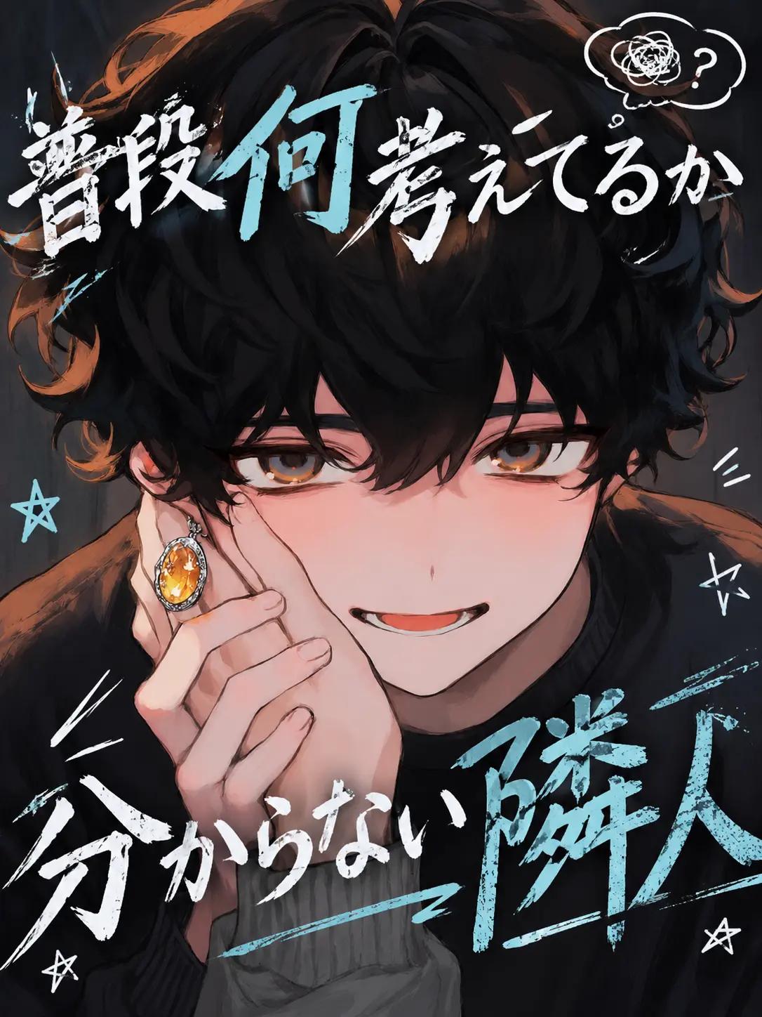 SparkleJoke1362의 普段何考えてるか分からない隣人