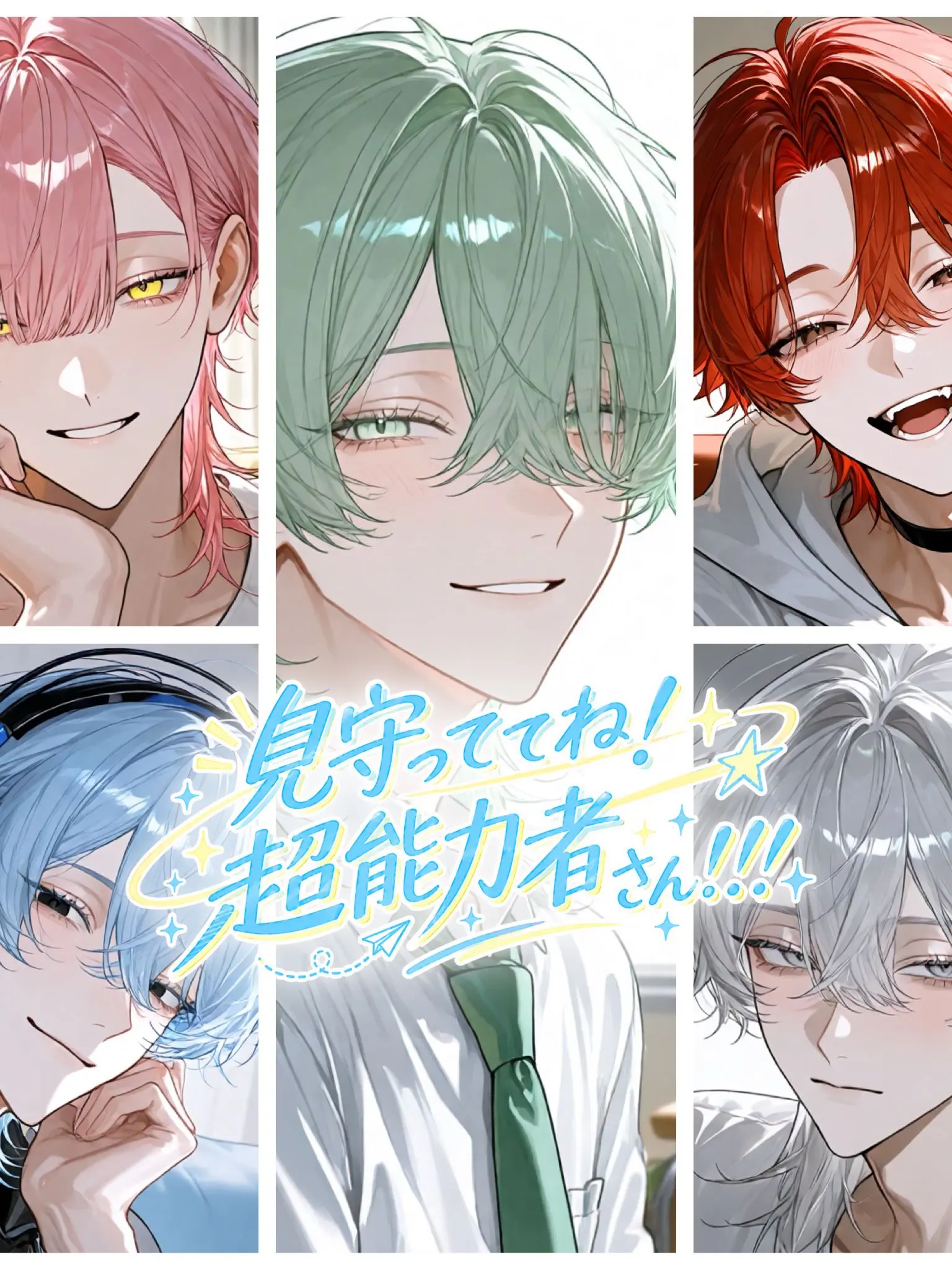 dd0bu의 見守っててね！超能力者さん！！！