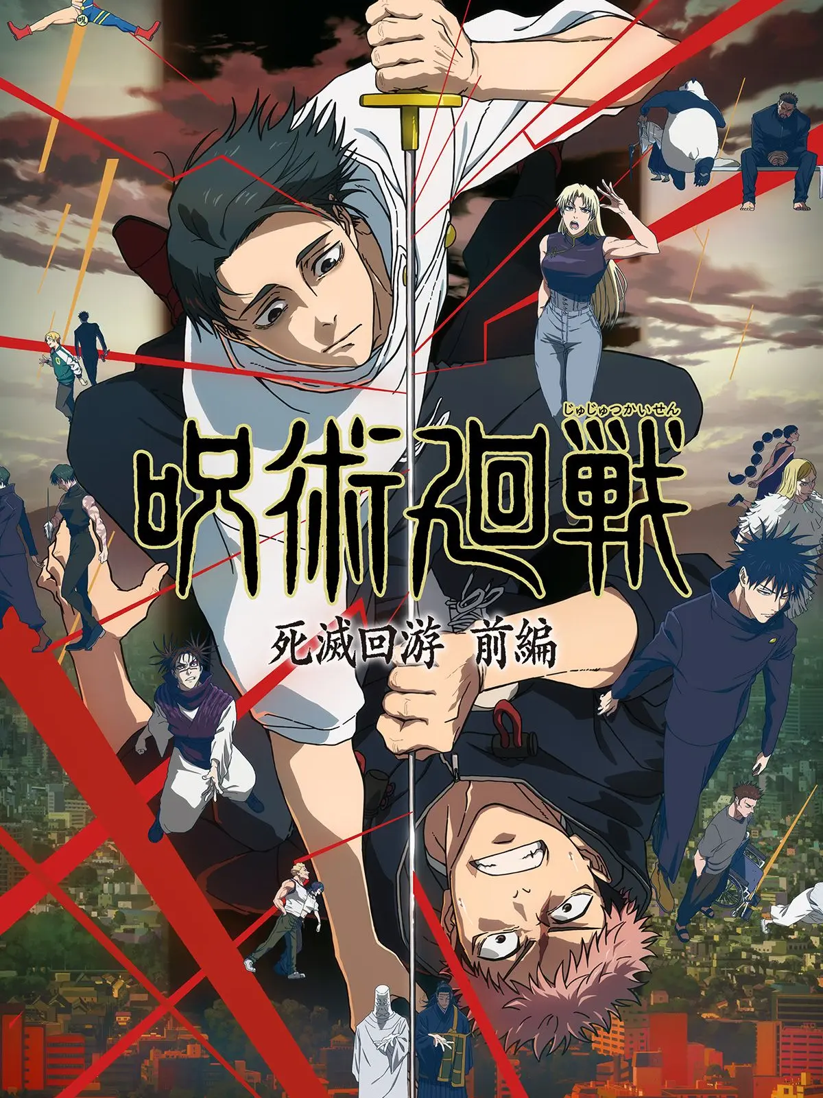 3.7mito8.16의 死滅回遊‼️超序盤‼️