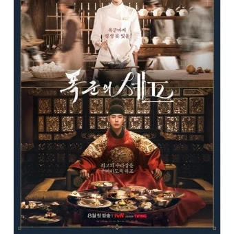 폭군의 셰프