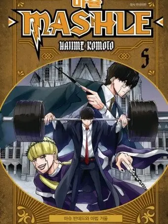 ClearSmog7580의 마슐-마슈의 긴급 심문편.