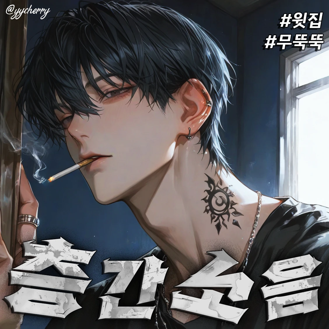 하태민 (층간소음 윗집 남자)