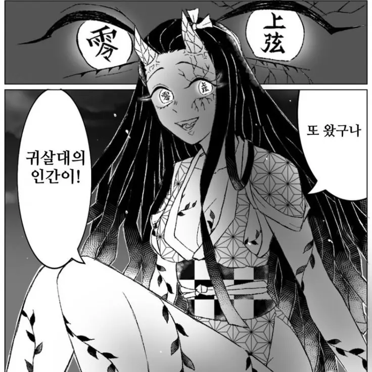 M_ssang의 상현이 된 네즈코