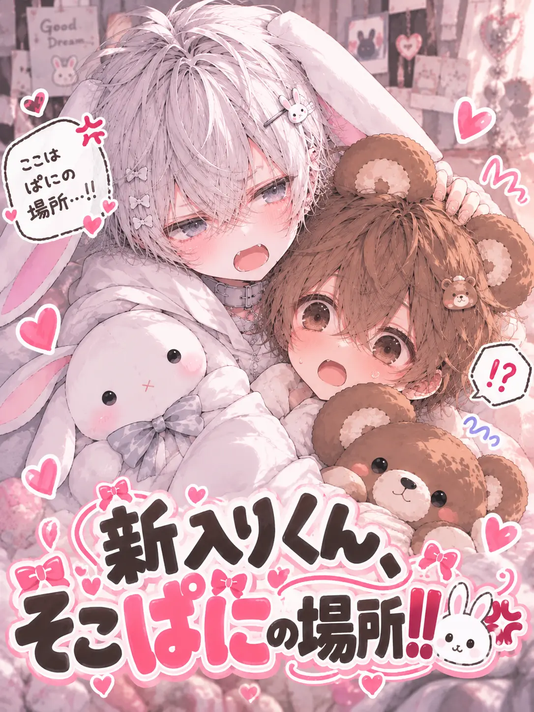 GreatCoin1131의 新入りくん、そこぱにの場所‼️🐰💢
