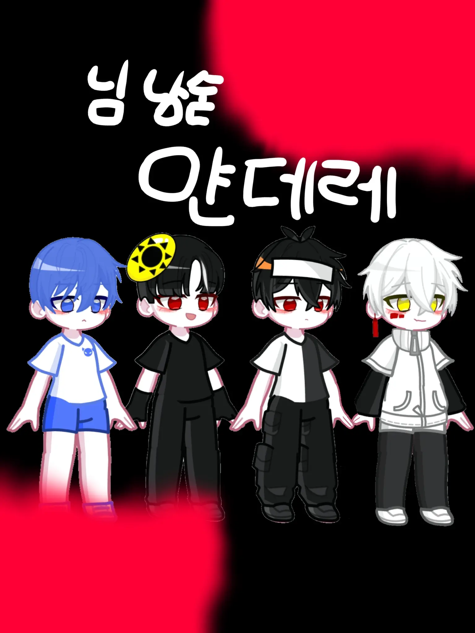 Hanna_11의 에라이! 얘네 얀데레잖아?!