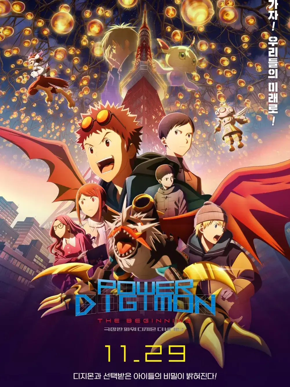 800sto0403의 극장판 파워 디지몬 더 비기닝