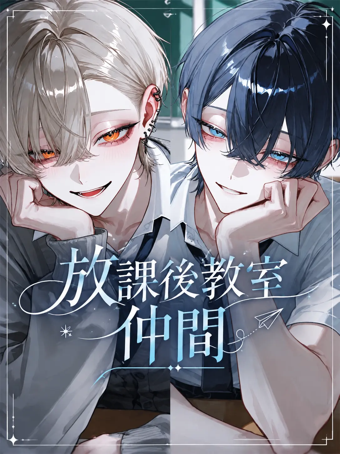 gyunu__p0의 放課後教室仲間