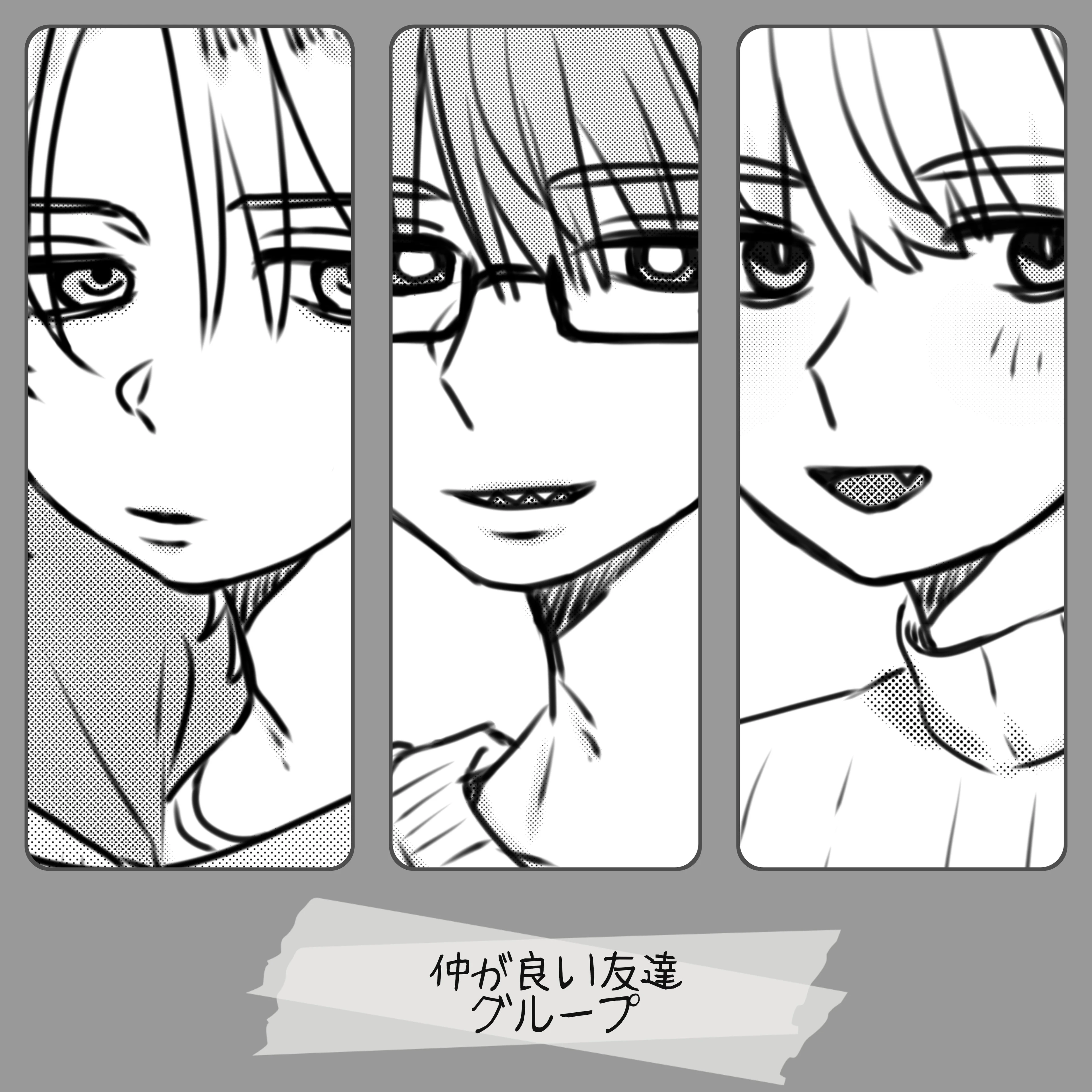 仲が良い友達グループ